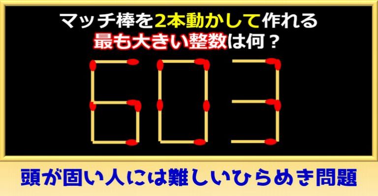 マッチ棒パズル頭が固い人には難しいひらめき問題 ネタファクト