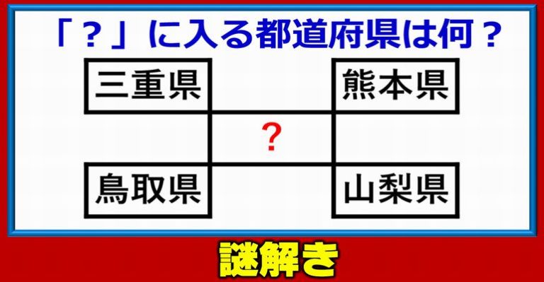 謎解きわずかな知識で解けるひらめきナゾ問題5問 ネタファクト