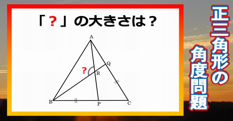 【正三角形の角度問題】シンプルですが面白い、脳トレにはちょうど良い問題です。