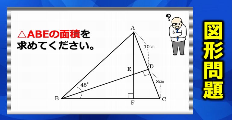 【図形問題】中2レベルの三角形の面積問題！あなたならどう解きますか？