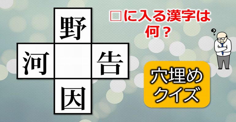 【穴埋めクイズ】12問！空欄に漢字を1つだけ入れて二字熟語を4つ完成してください