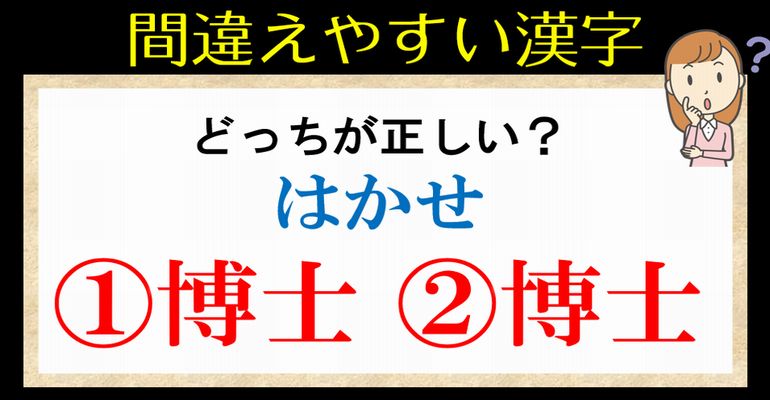 【間違えやすい漢字】紛らわしいい漢字の問題を全部で14問！あなたは大丈夫ですか？