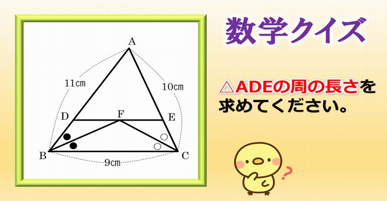 【数学クイズ】ひらめきますか？三角形の決して難しくはない発想を要求される問題！