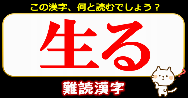 【難読漢字】ほとんどの人は正しく読めない漢字クイズ！25問