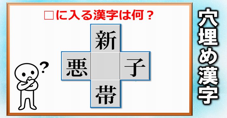 【穴埋め漢字】□に漢字を埋めて熟語を4つ作る問題！全10問！