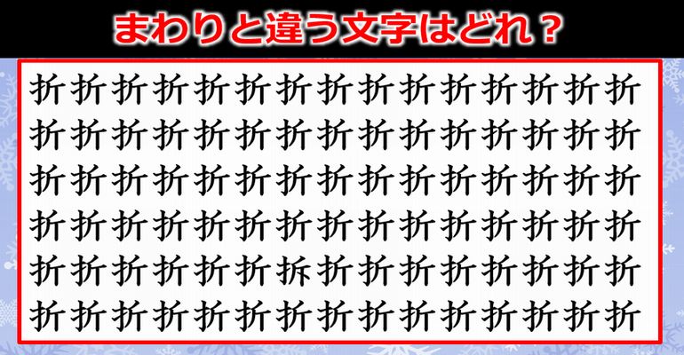 【間違い漢字探し】まわりと微妙に違う漢字を探してください！12問！
