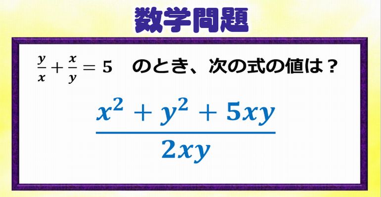 【数学問題】高校入試レベルの式の値！