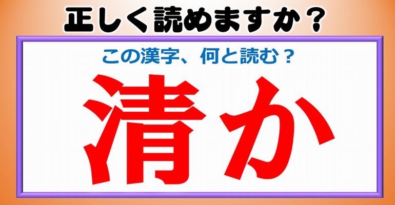 【あなたは大丈夫？】つい読み間違えてしまう難読漢字！12問