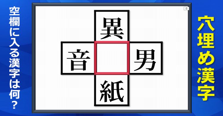 【穴埋め漢字】解けたらスッキリ！4つの熟語を作る問題！13問！