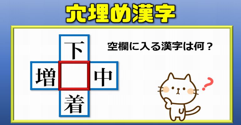 穴埋め漢字 解けたらスッキリ 熟語を完成させる楽しい問題 13問 ネタファクト