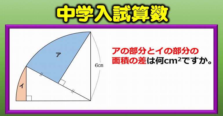 【中学入試算数】ひらめきが必要な解けたらかなりスッキリする良問！