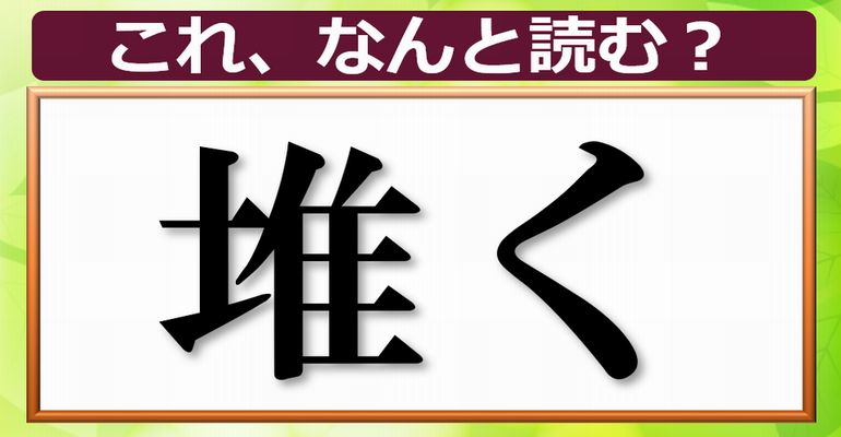 【漢字問題】漢検2級レベルのちょっと難しい漢字！25問！