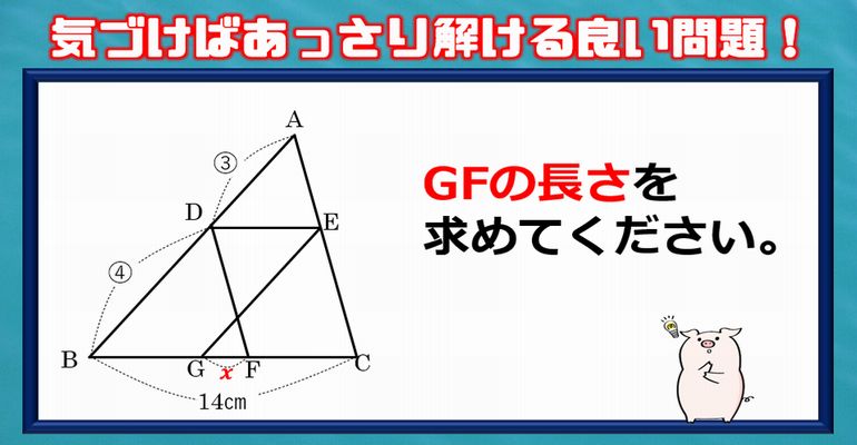 【高校入試数学】気づけばあっさり解ける図形の見方が問われる良い問題！