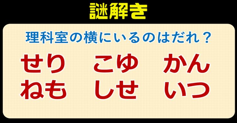 【謎解き】固い頭をほぐす楽し脳トレ問題！全8問！