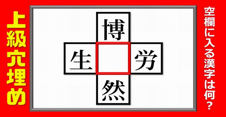 上級穴埋め かなり難しい穴埋め漢字問題 11問 ネタファクト