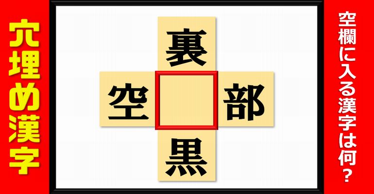 穴埋め漢字 簡単には解けない4つの二字熟語を成立させる脳トレ 14問 ネタファクト