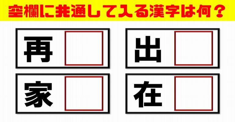 穴埋め問題 共通する漢字を埋めて言葉を完成する脳トレ ネタファクト