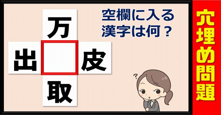 【穴埋め問題】上下左右の漢字と組み合わせたニ字熟語を完成する問題！14問！