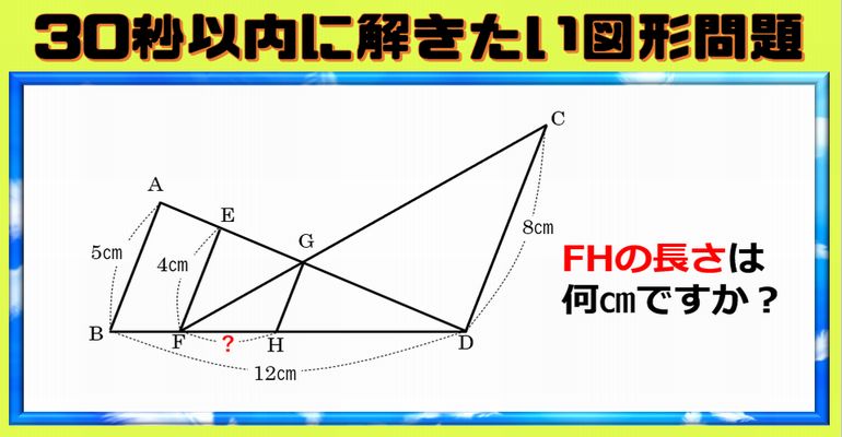 【中学入試】30秒以内に解きたい標準レベルの図形問題！