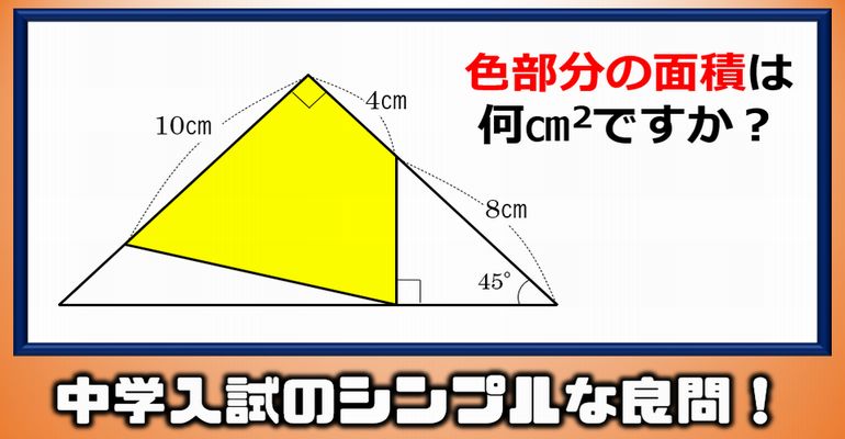 【中学入試】シンプルな脳トレにちょうどよい良問！