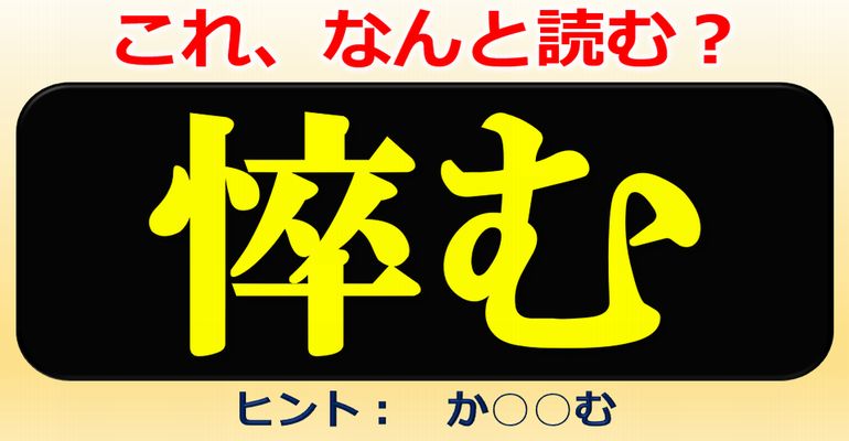 【難読漢字】よく聞くのに読めない漢字！全24問！