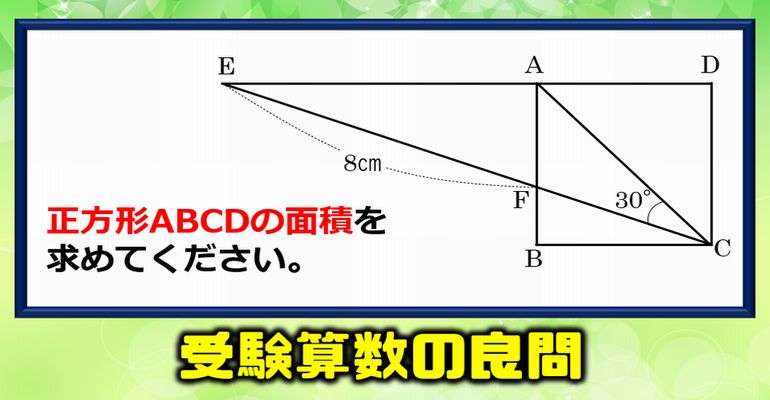 【受験算数】1つひらめいたらスルスル解ける良問！