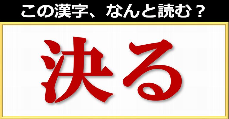 【難読漢字】知ってる言葉だけど読めない漢字問題が全24問！