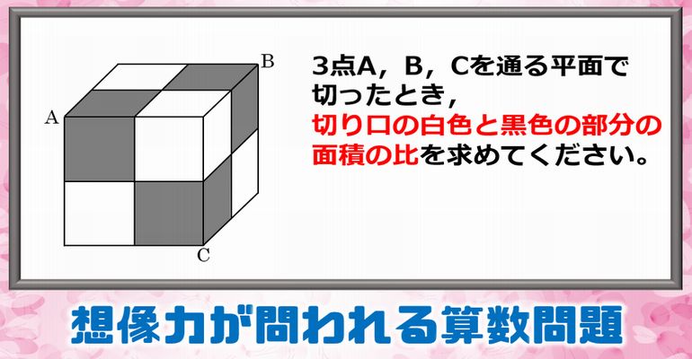 【中学入試】想像力が問われる立体問題！