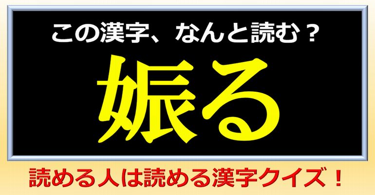 【漢字問題】読める人は読める漢字クイズ！