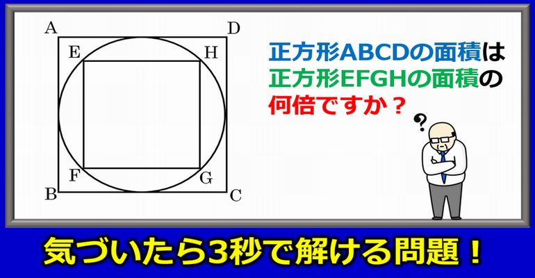 【算数クイズ】気づいたら3秒で解ける知識不要のひらめき問題！