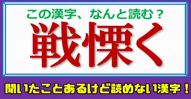 【難読漢字】聞いたことあるけど読めない漢字！24問！