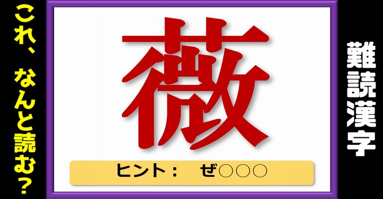 【難読漢字】読めない人が続出のかなり難しい漢字問題！