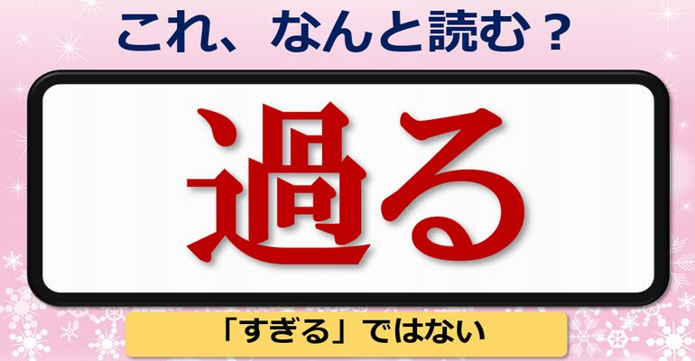 【難読漢字】読めたら自慢できるかなり難しい漢字テスト！全24問！