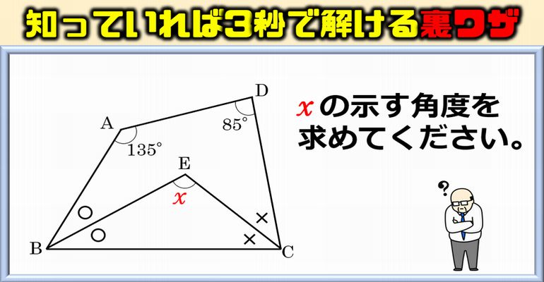 裏ワザ 知っていれば3秒で解ける図形問題 ネタファクト