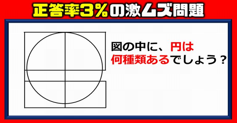 【脳トレ】正答率3％の激ムズ問題！