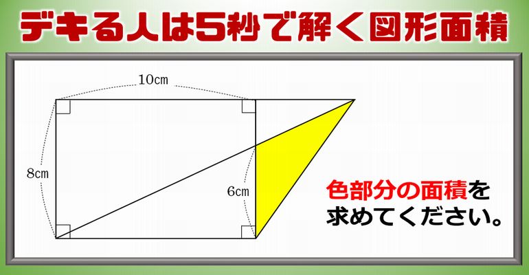 【入試算数】デキる人は5秒で解く図形面積！