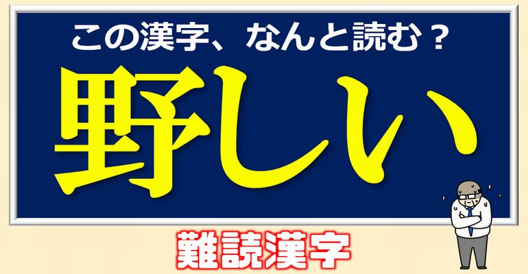 【難読漢字】漢字力を試せる難しい読み問題！全24問！