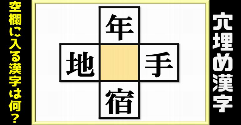 【穴埋め漢字】空欄に漢字を埋めて4つの熟語を完成する脳トレ！10問