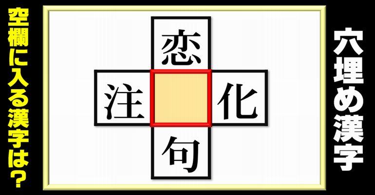 穴埋め漢字 意外と難しい熟語パズル 10問 ネタファクト