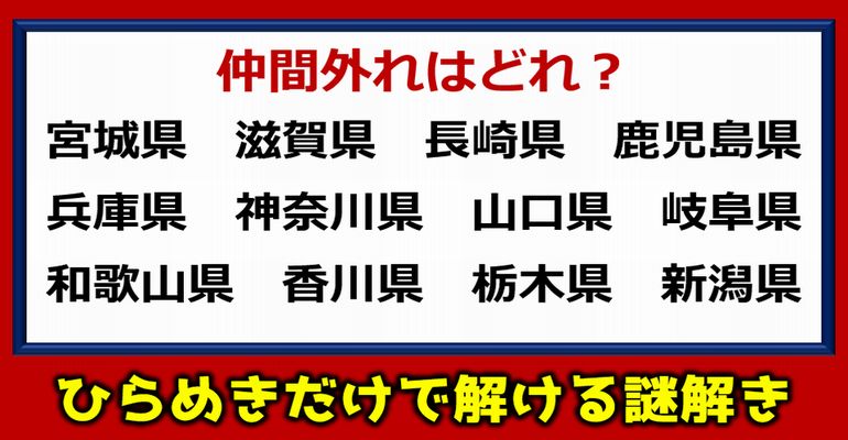 【謎解き】知識よりもひらめきが必要なナゾ問題！全5問