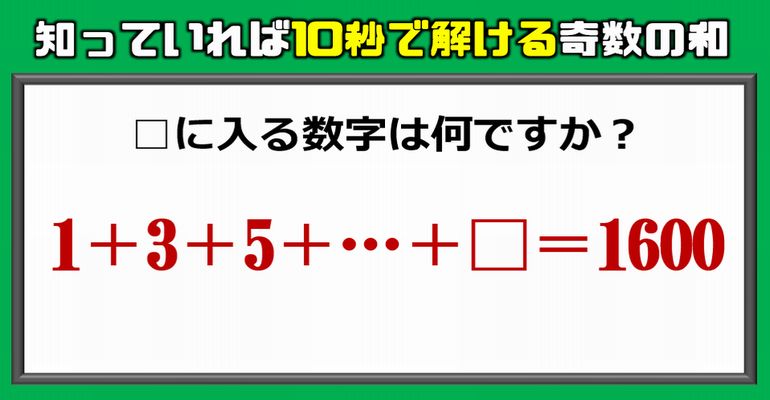 【10秒以内に解けますか？】知っていればサクッと解ける奇数の性質