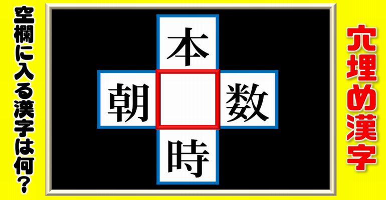 【穴埋め漢字】漢字を当てはめて熟語を作るパズル問題！12問