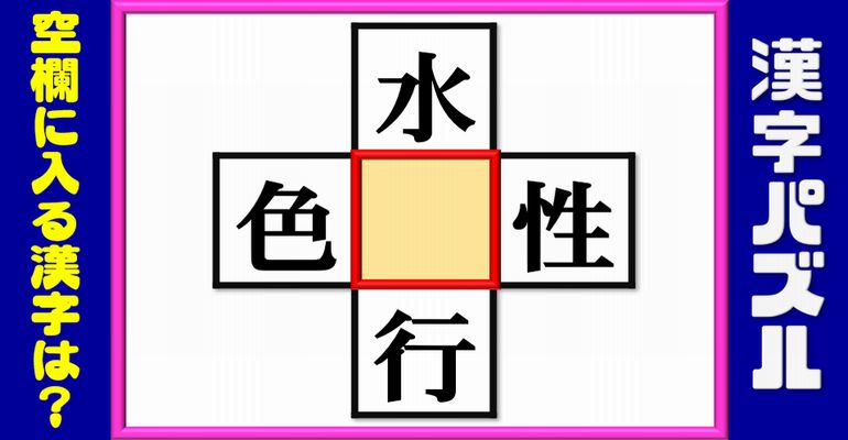 【漢字パズル】空欄に適切な漢字を埋める熟語問題！12問