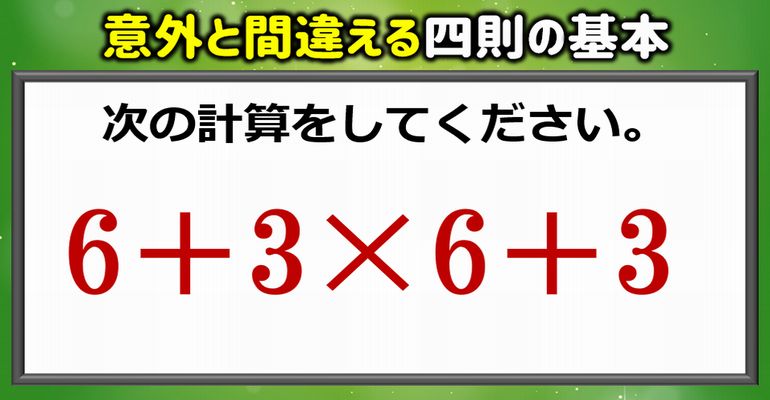 【算数計算】意外と間違える四則の基本