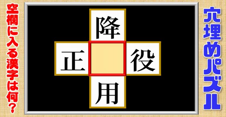【穴埋め漢字パズル】4つのニ字熟語を作るひらめき問題！12問