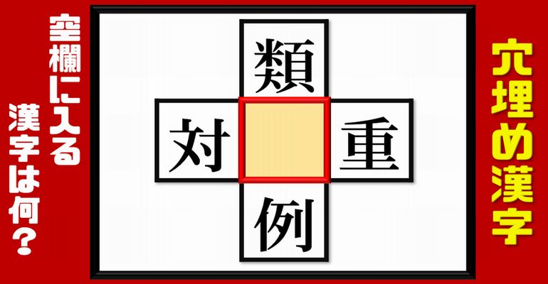 【穴埋め漢字】ひらめき脳を鍛える漢字パズル！全10問