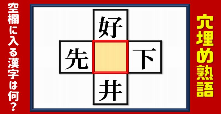 【穴埋め熟語】漢字を埋めて熟語を4つ作る脳トレ問題！12問！