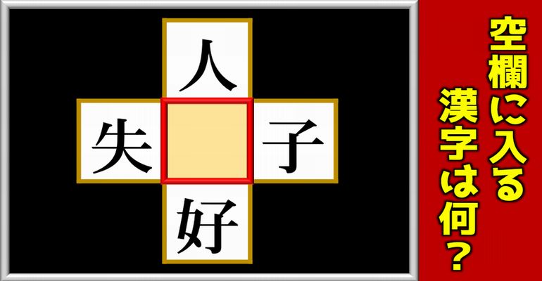 【穴埋め問題】みんなで楽しめる脳トレ問題！10問！