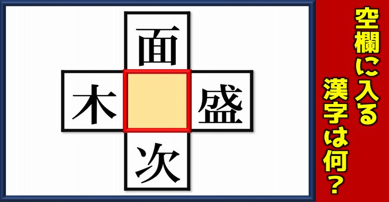 【熟語パズル】楽しめるひらめき脳トレ！10問