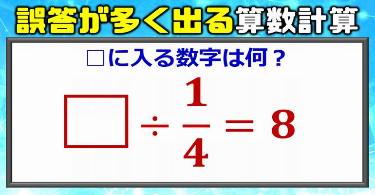 【基礎計算】誤答が多く出る穴埋め計算